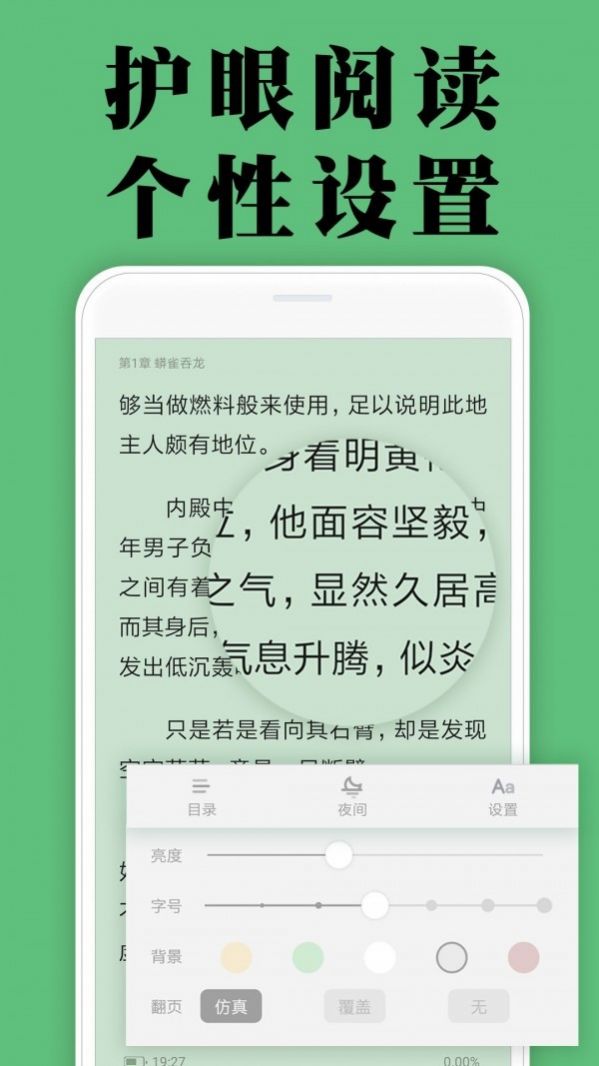 颜畅app小说软件v1.02