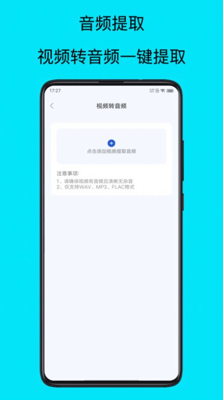 mp3提取器软件安卓版下载v1.0