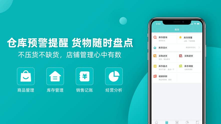 秦丝生意通进销存下载app官方免费版v4.28.0