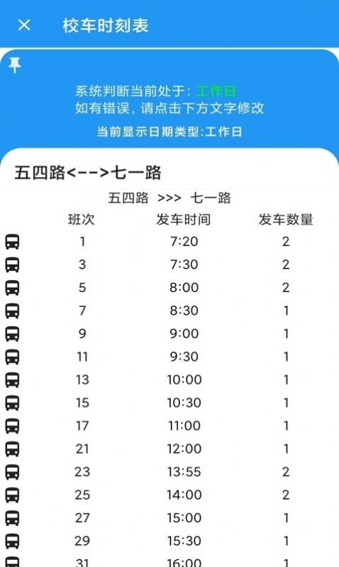 河喵课表app官方下载v0.3.4