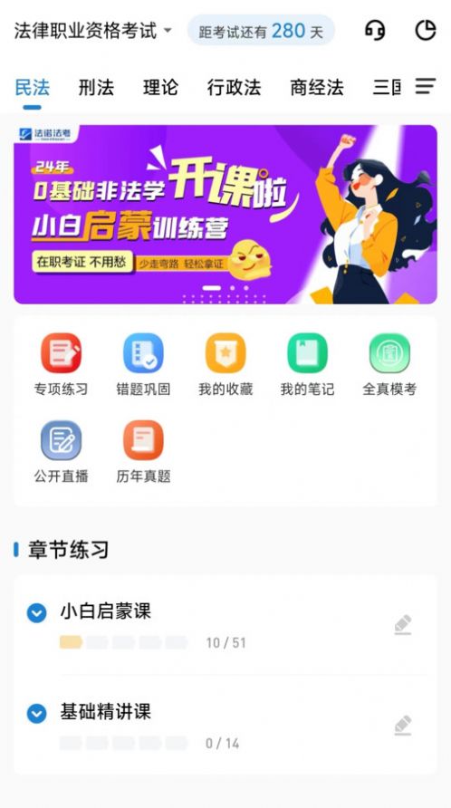 法诺法考学习软件下载v1.0.0.0