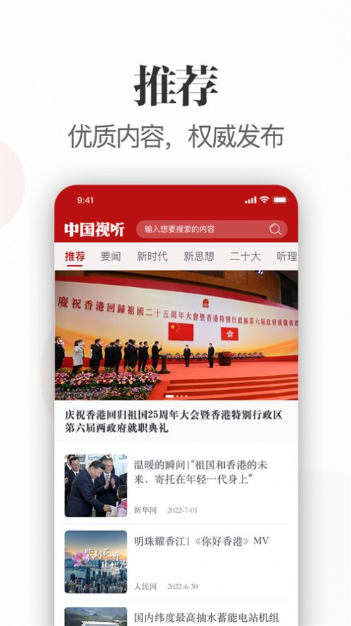 中国视听平台app官方版下载v1.0.0