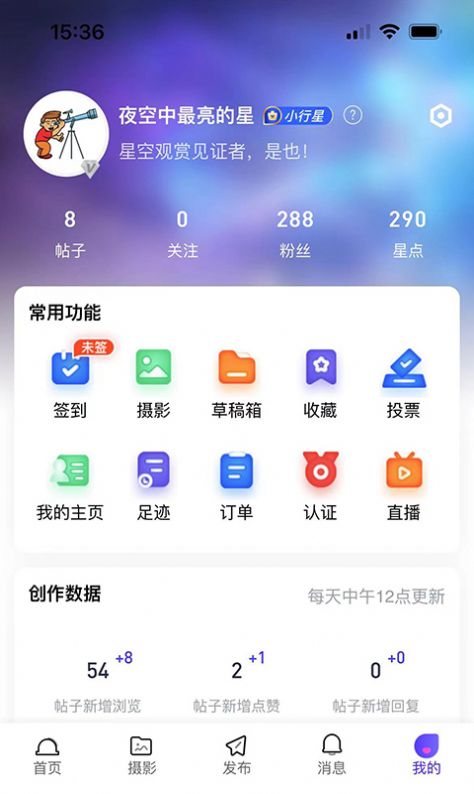 爱天文社区app最新版图片1