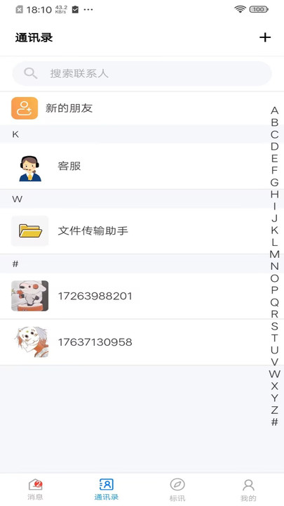 标讯在线招标通讯下载v2.0.0