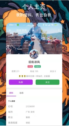 附近牵手恋爱交友软件app下载v1.0.5