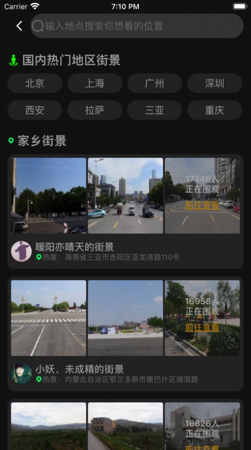 北斗看世界3D实况街景app软件免费版下载图片1