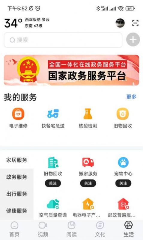 数字西双版纳app官方下载v1.8.3