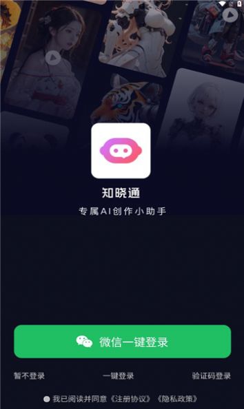 知晓通软件免费版下载v3.3.6