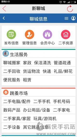 新聊城吧手机版app下载v7.4.0