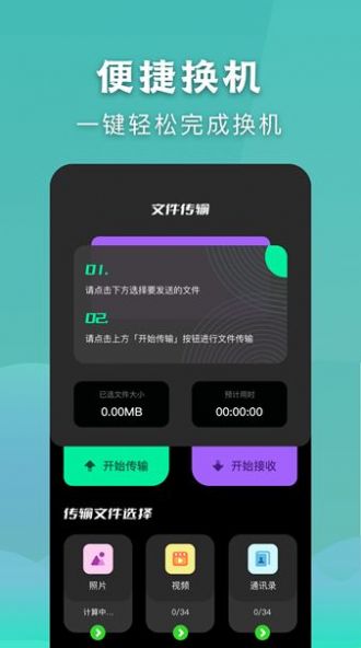 安全秒换机软件app下载安装v1.1