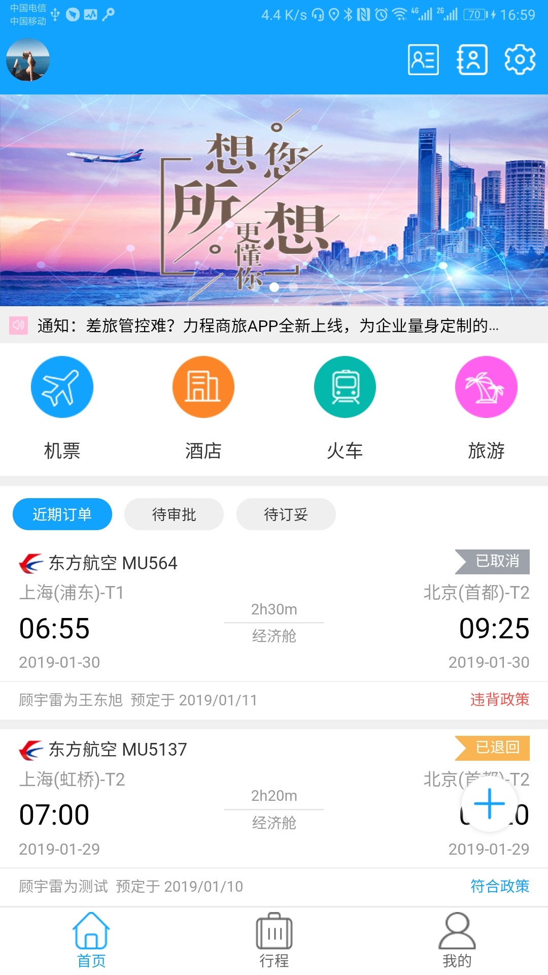 力程商旅app官方版图片1