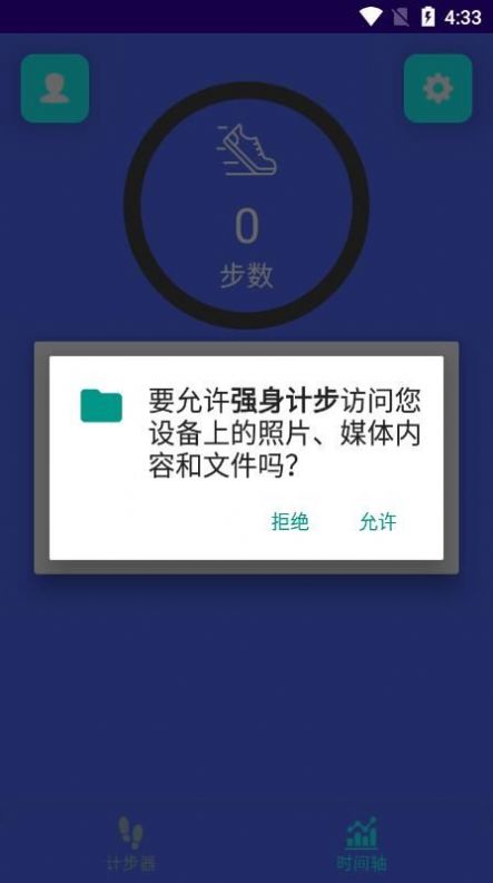 强身计步app手机版下载v9.1.0.1