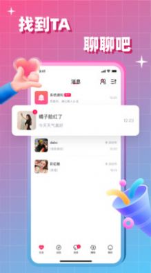 会会交友app最新版v1.5.2