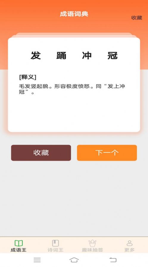 乐活成语王学习软件下载v2.2.3