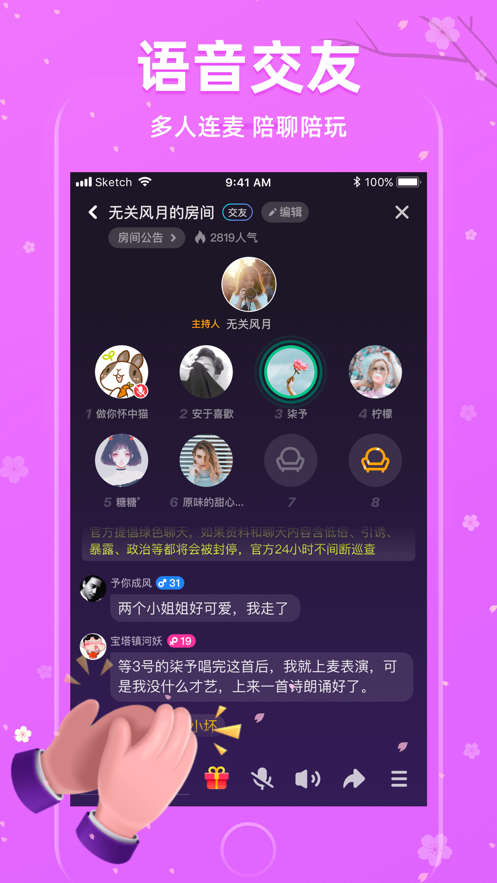 樱花交友app手机版v1.1.4