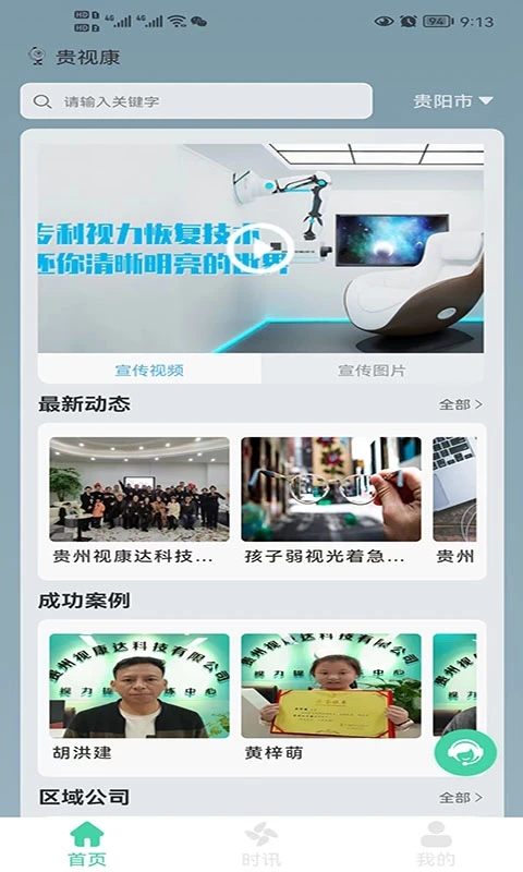 贵视康视力健康app官方下载v1.0.3