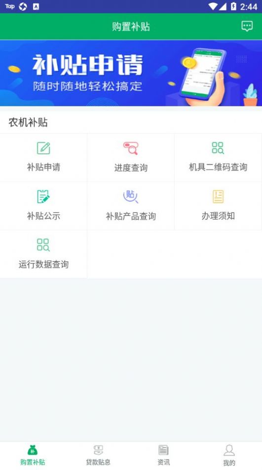 河北农机补贴app最新版本下载安装v1.1.7