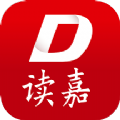 读嘉新闻客户端app下载最新版v1.6.9