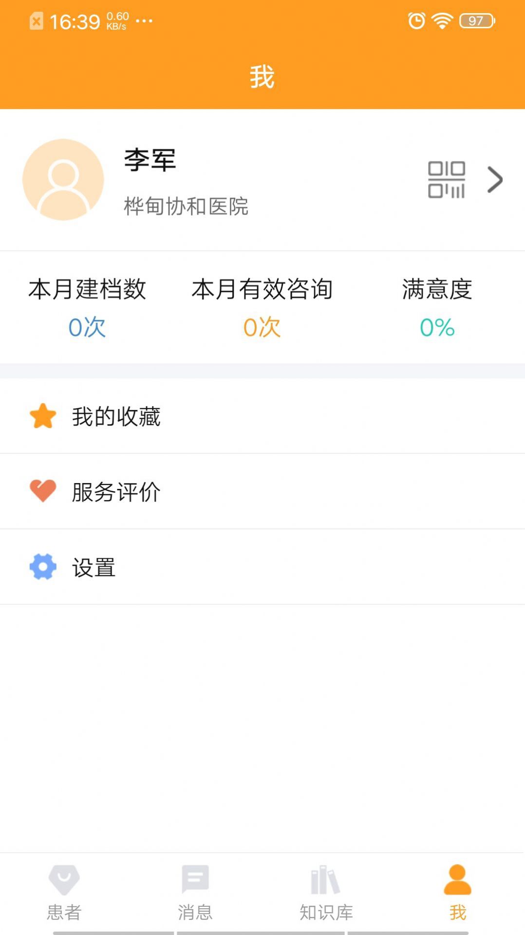 暖灯健康服务平台app下载v1.0