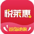 悦莱惠app最新版下载v1.0