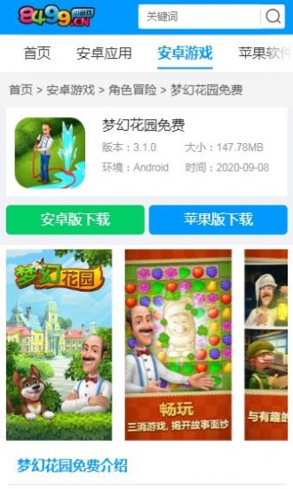 免费强 游戏app8499苹果手机最新版（8499游戏盒）v1.0