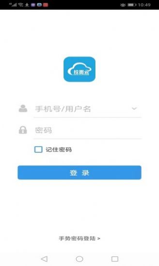 拉面云收银app官方下载v5.9.6