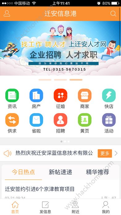 迁安信息港官网版app下载v4.0.3