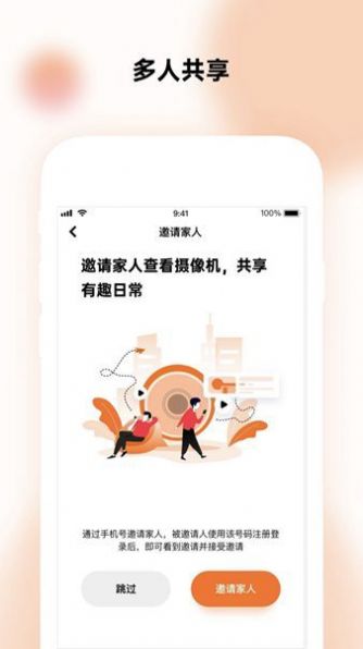 瞳观智能安防app下载v1.5.2