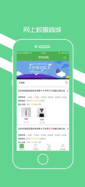 阳光智园校服订购平台官网app最新版下载v3.9.7