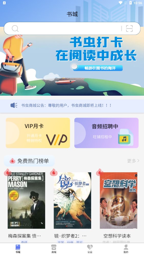 书虫科技阅读平台app官方下载v1.2.0