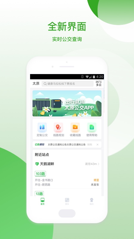 太原公交线路查询最新app手机软件下载v2.1.8