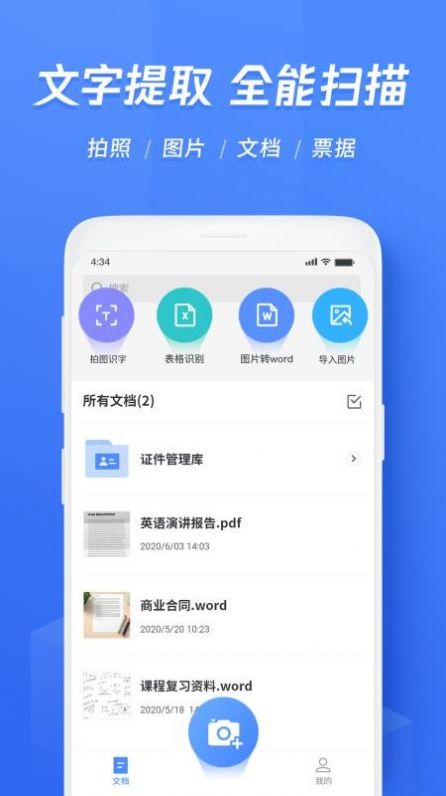 迅捷文字识别图片转文字app官方下载图片1