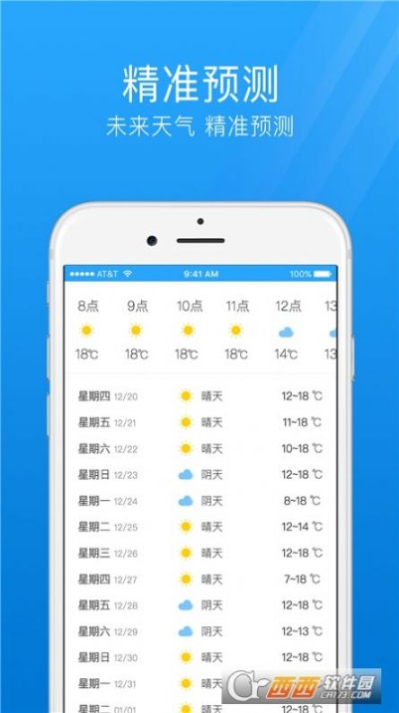 气象天气通app最新版下载v1.0.0