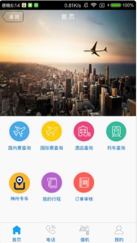 eClick商旅管理app官方正版v3.1.0