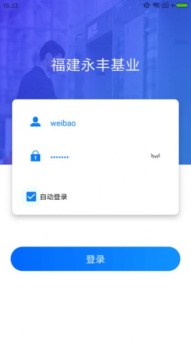 梯保智联维保平台下载v1.2.0