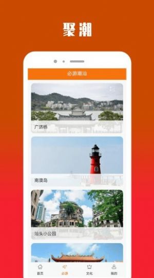 聚潮旅游服务app官方下载图片1