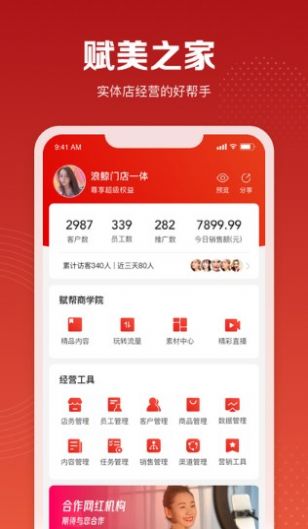 赋美之家店铺管理app手机版下载v1.0.0