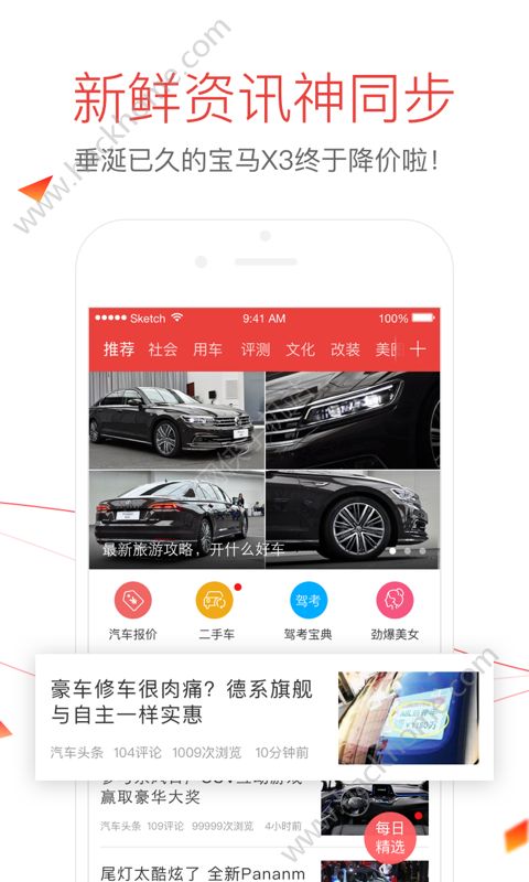 汽车头条app官网版下载安装v4.1.4