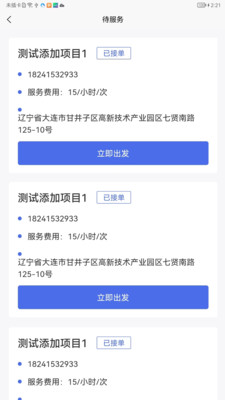 智慧养老护工端app手机版下载v1.0