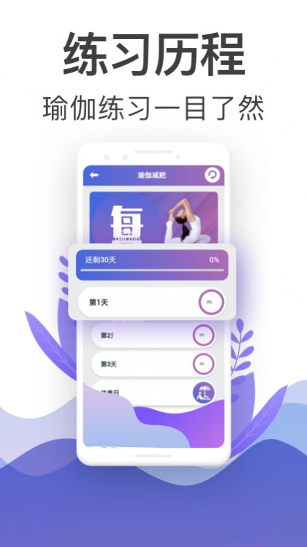 365瑜伽运动助手app官方下载v3.26.243