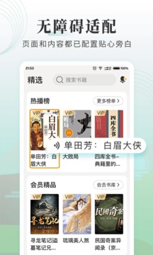 懒人听书大字版app官方下载v1.1.1