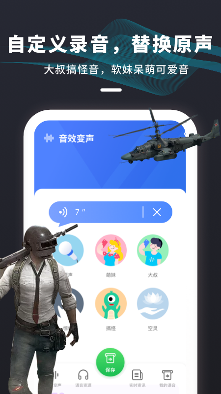 剧本杀变声器app软件下载v1.0.2