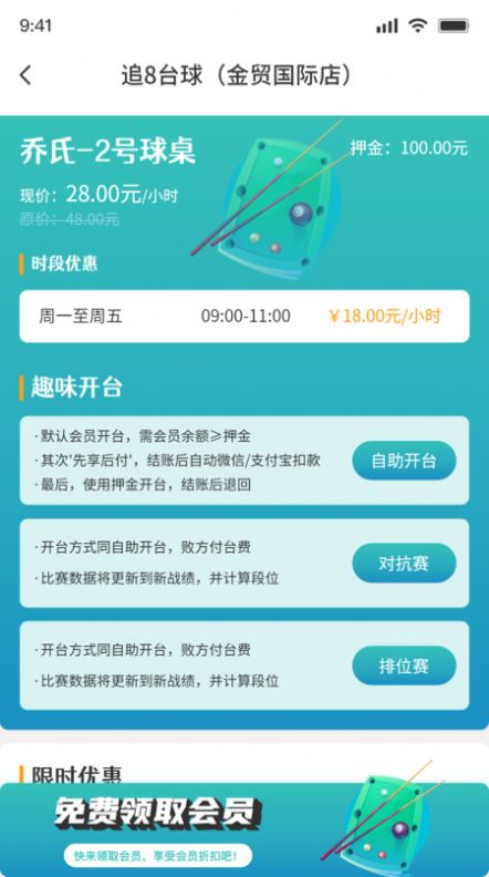 追8台球官方最新版下载v0.4.0