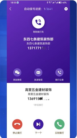 获客拓客办公软件下载v2.1.1