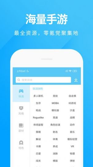 魔玩助手app免费下载安装最新版本v2.0.3.0