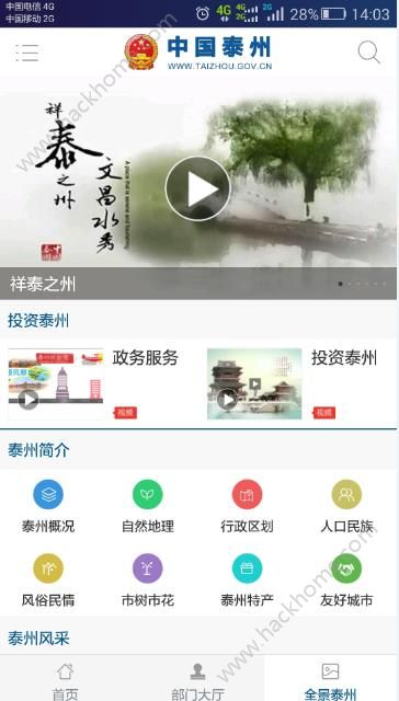 中国泰州新闻网app手机版下载v4.0.8