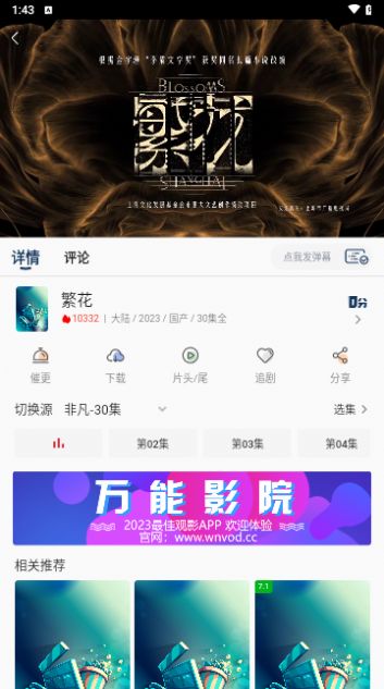 万能影院官方电视版下载v2.8.8