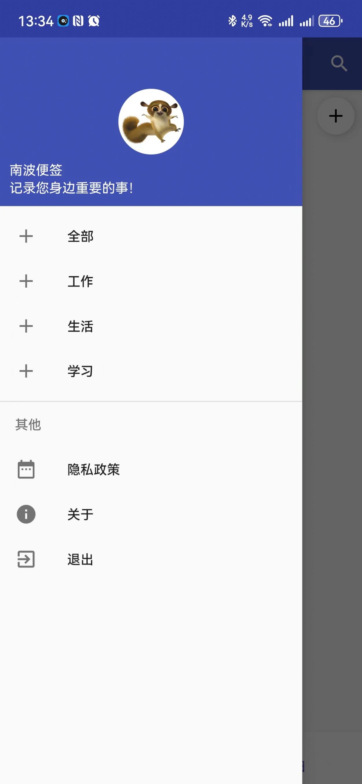 南波便签app手机版下载v1.5.0