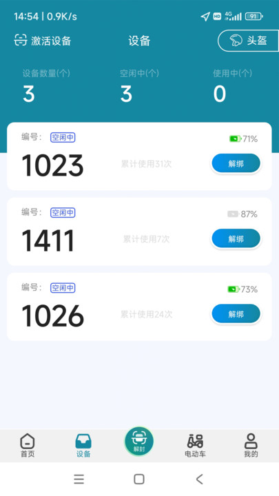 食安封签骑手端软件下载v1.0.1