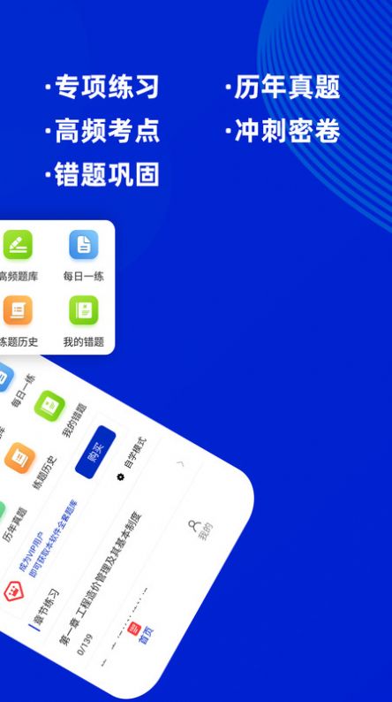 一级造价师题库软件下载v1.0.0